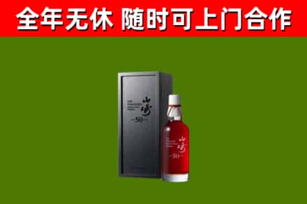 江汉区烟酒回收50年山崎洋酒.jpg