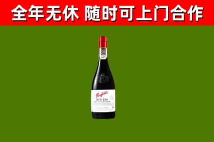 江汉区烟酒回收奔富红酒.jpg